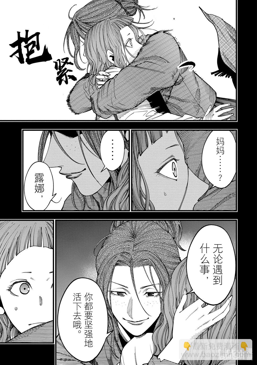 終末的女武神奇譚 開膛手傑克事件簿 - 11 重逢② - 3