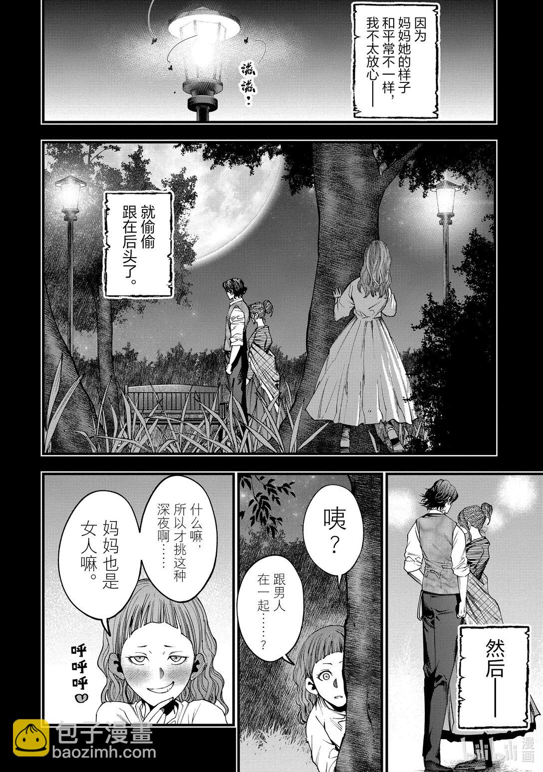 終末的女武神奇譚 開膛手傑克事件簿 - 11 重逢② - 4