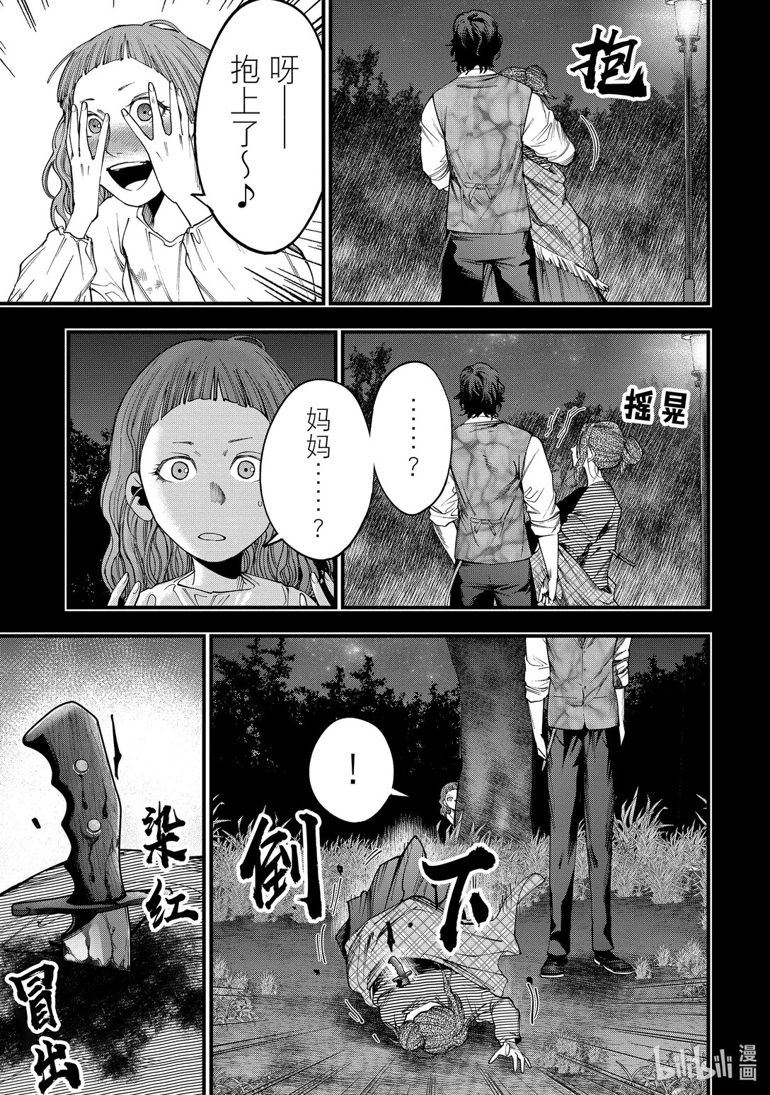 終末的女武神奇譚 開膛手傑克事件簿 - 11 重逢② - 5