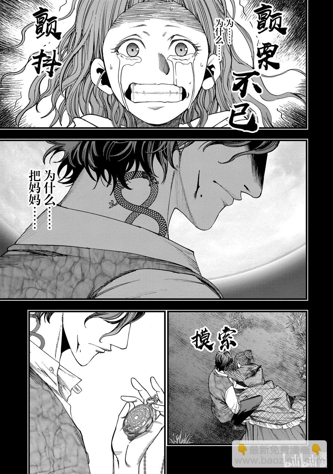 終末的女武神奇譚 開膛手傑克事件簿 - 11 重逢② - 2