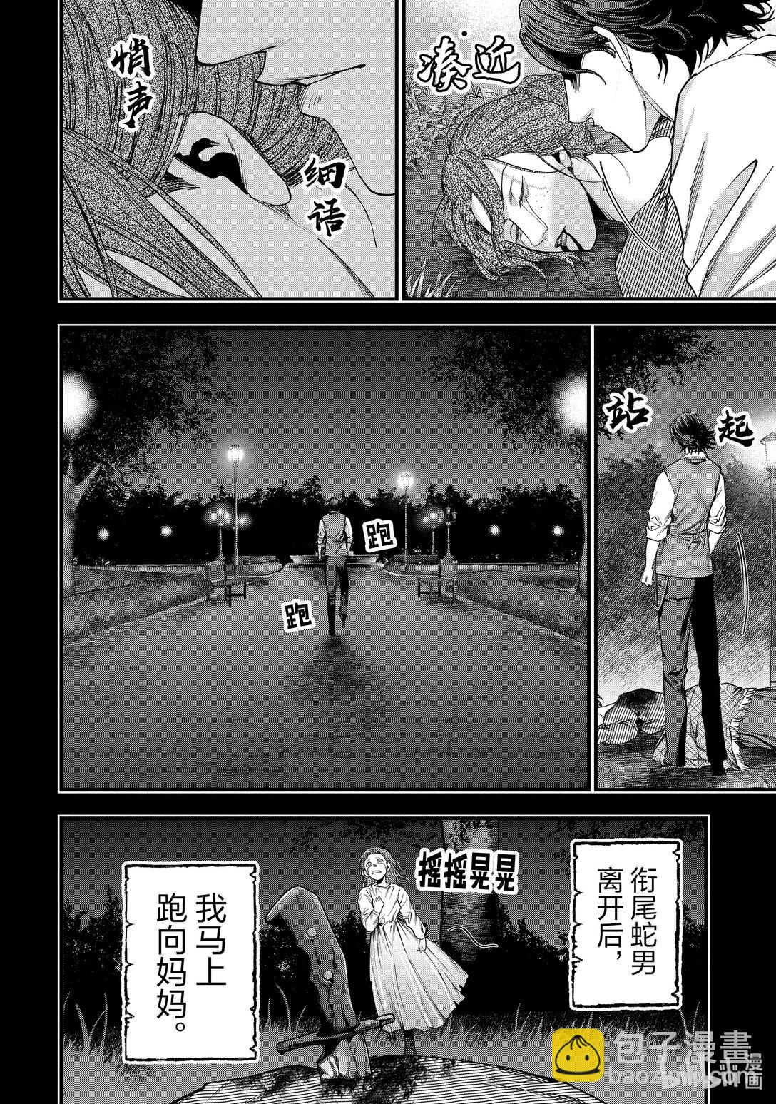終末的女武神奇譚 開膛手傑克事件簿 - 11 重逢② - 3