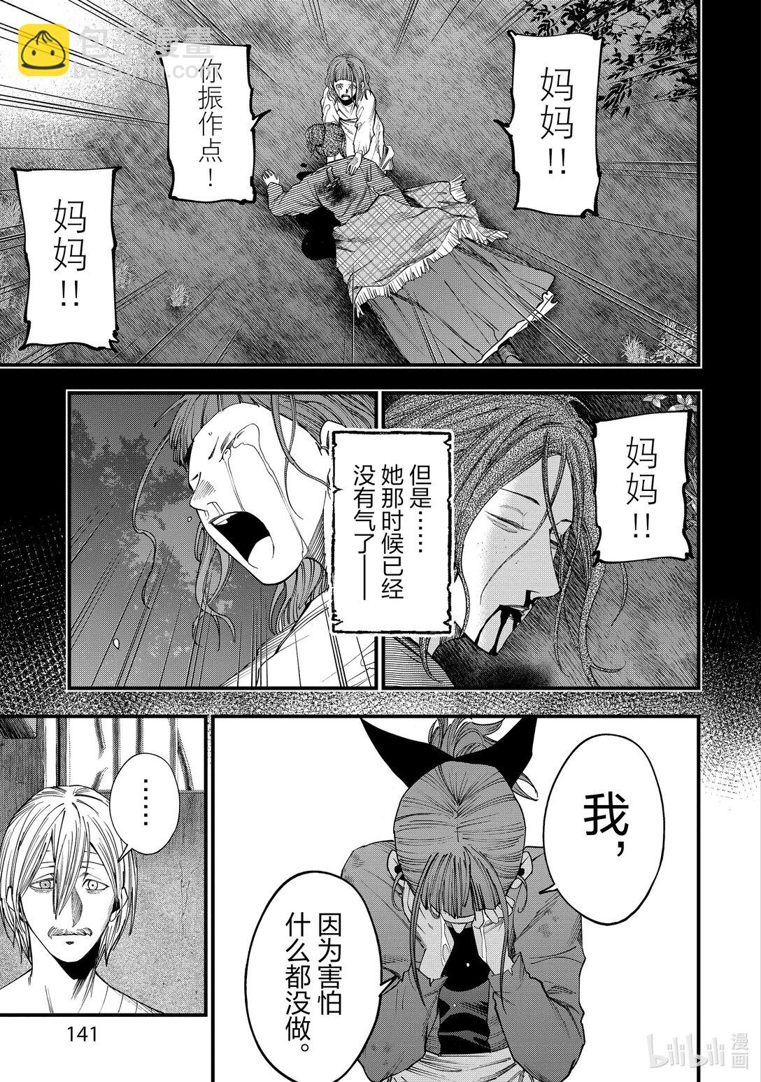 終末的女武神奇譚 開膛手傑克事件簿 - 11 重逢② - 4