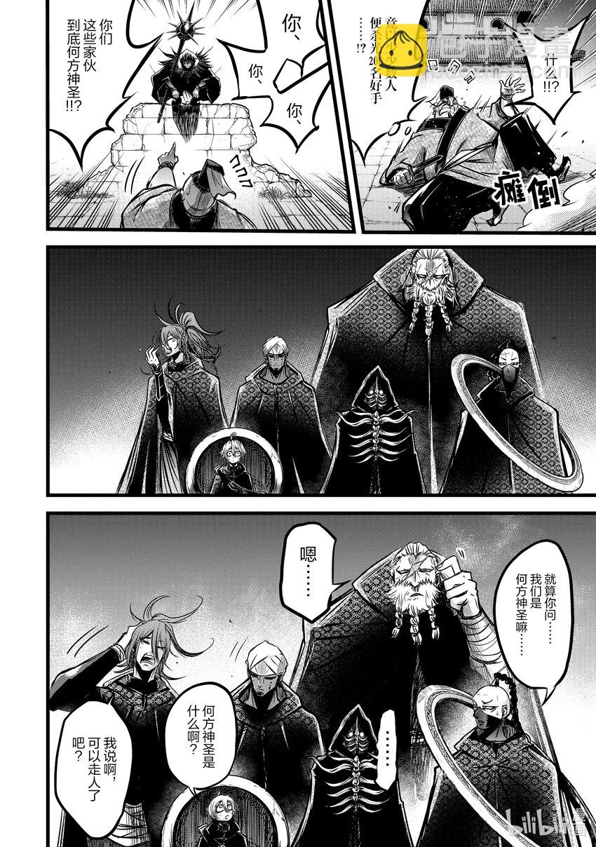 終末的女武神異聞 呂布奉先飛將傳 - 11 化外之地(1/2) - 4