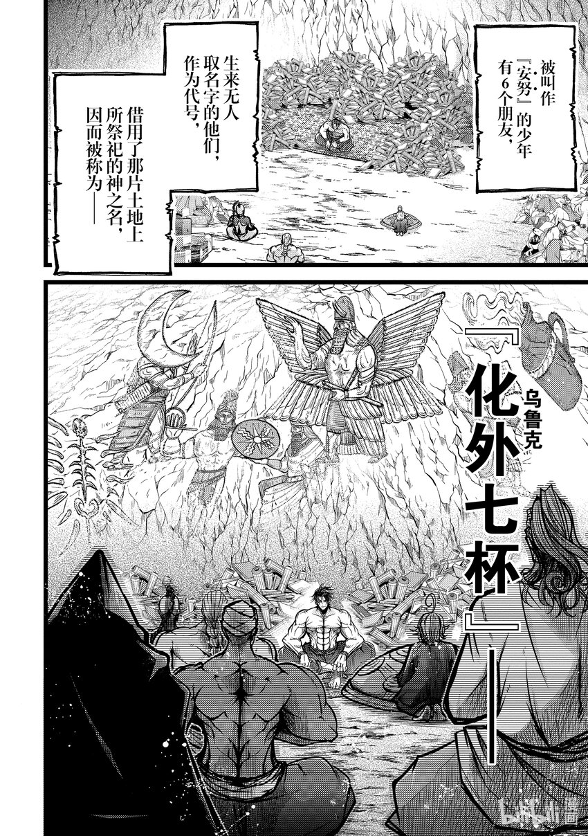 終末的女武神異聞 呂布奉先飛將傳 - 11 化外之地(1/2) - 4