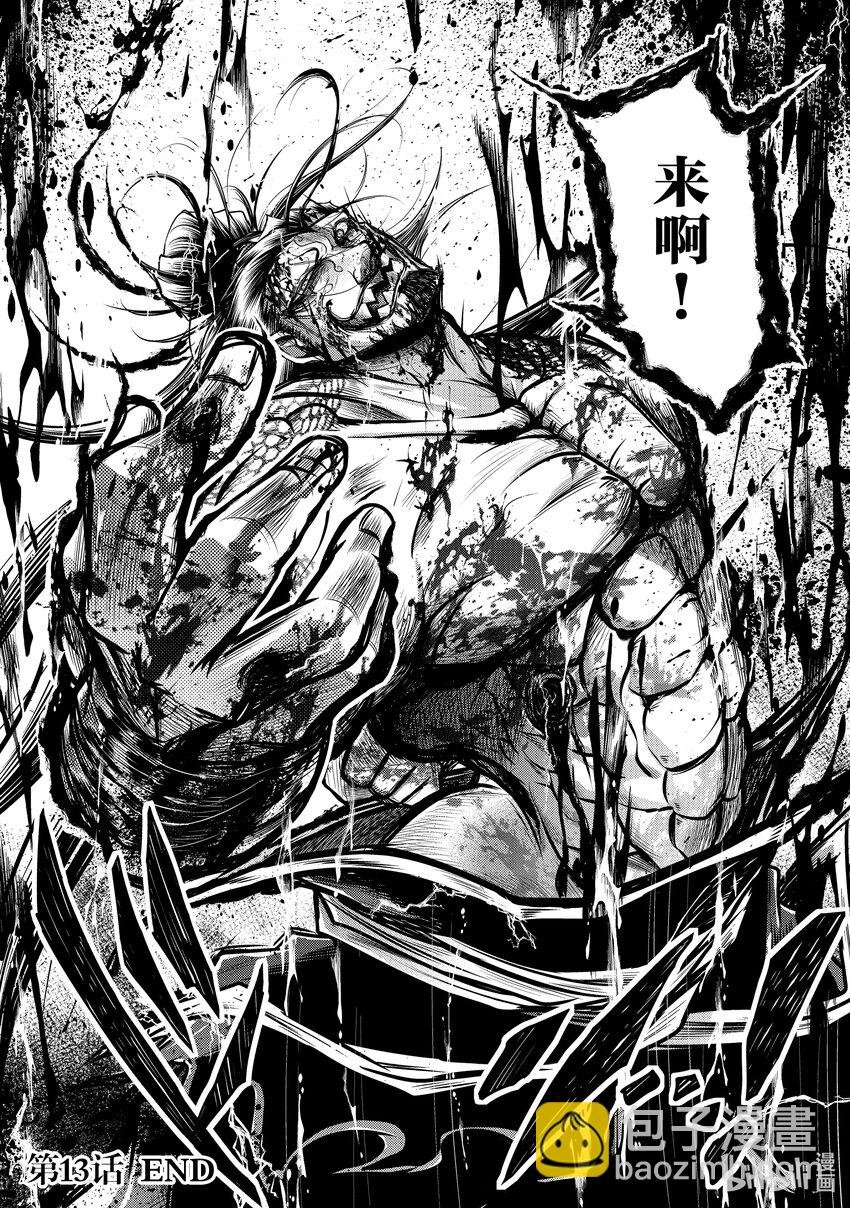 終末的女武神異聞 呂布奉先飛將傳 - 13 裸龍 - 3