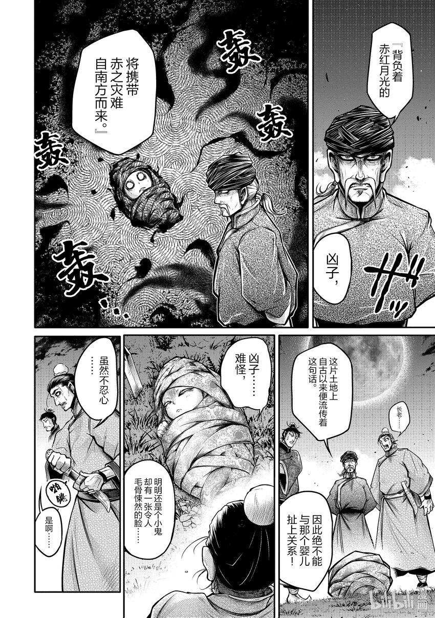 終末的女武神異聞 呂布奉先飛將傳 - 17 孤龍，慟哭(1/2) - 3