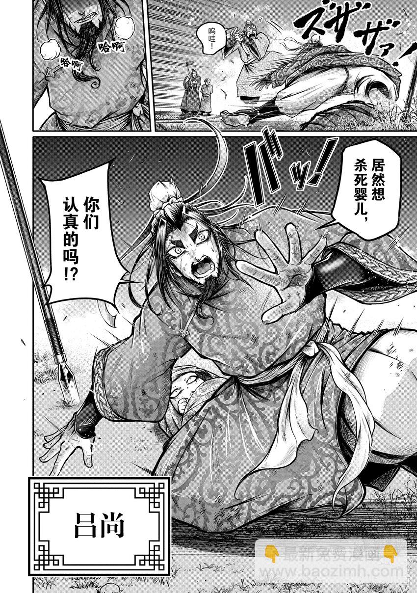 終末的女武神異聞 呂布奉先飛將傳 - 17 孤龍，慟哭(1/2) - 5