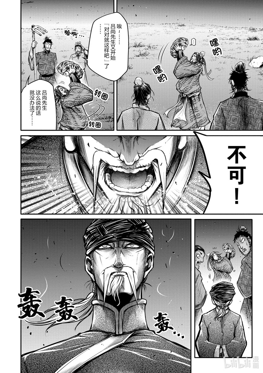 終末的女武神異聞 呂布奉先飛將傳 - 17 孤龍，慟哭(1/2) - 1