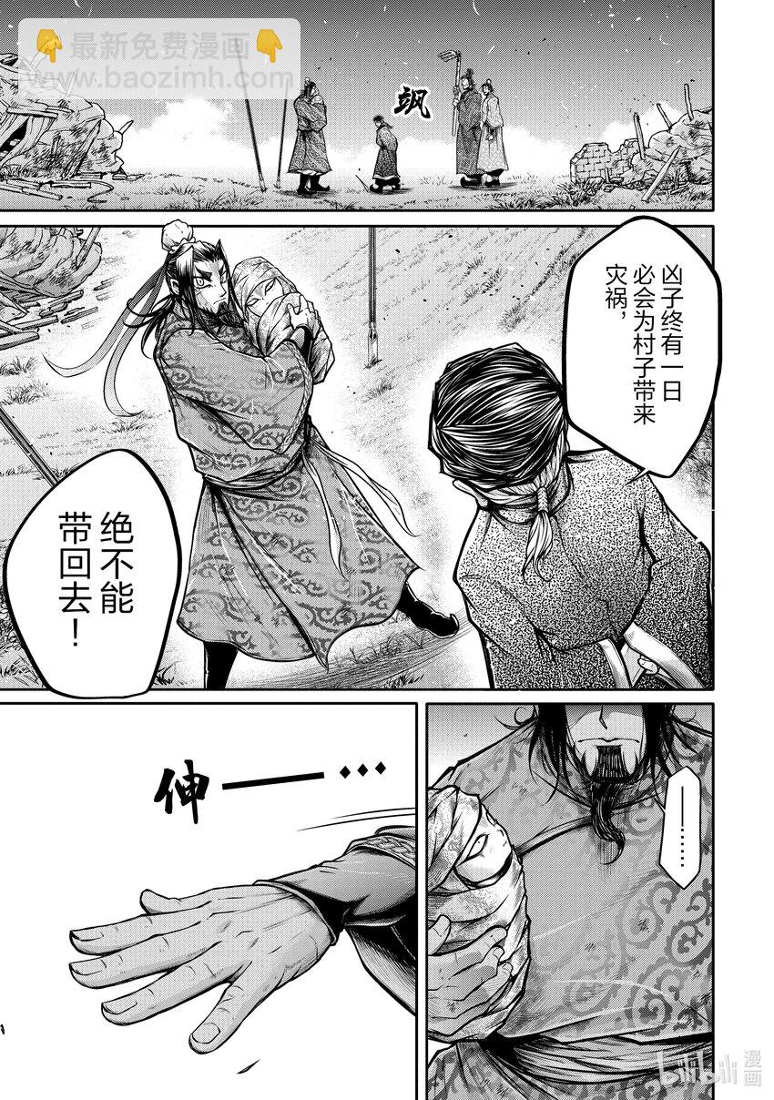 終末的女武神異聞 呂布奉先飛將傳 - 17 孤龍，慟哭(1/2) - 2