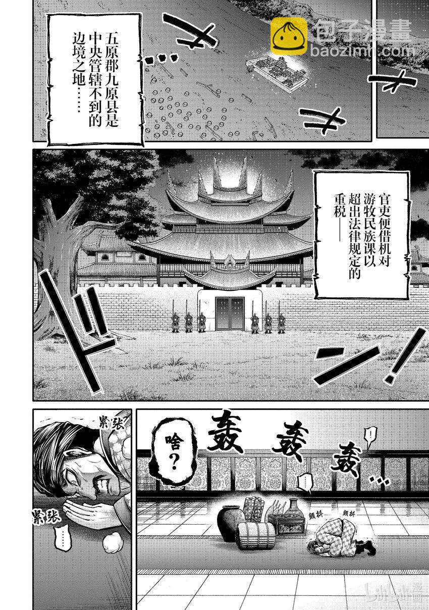 終末的女武神異聞 呂布奉先飛將傳 - 17 孤龍，慟哭(1/2) - 3