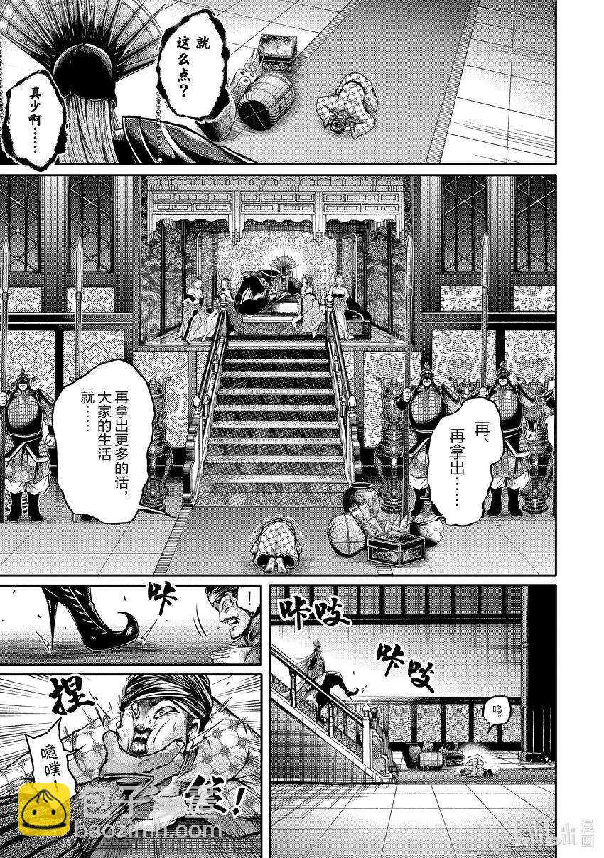 終末的女武神異聞 呂布奉先飛將傳 - 17 孤龍，慟哭(1/2) - 4