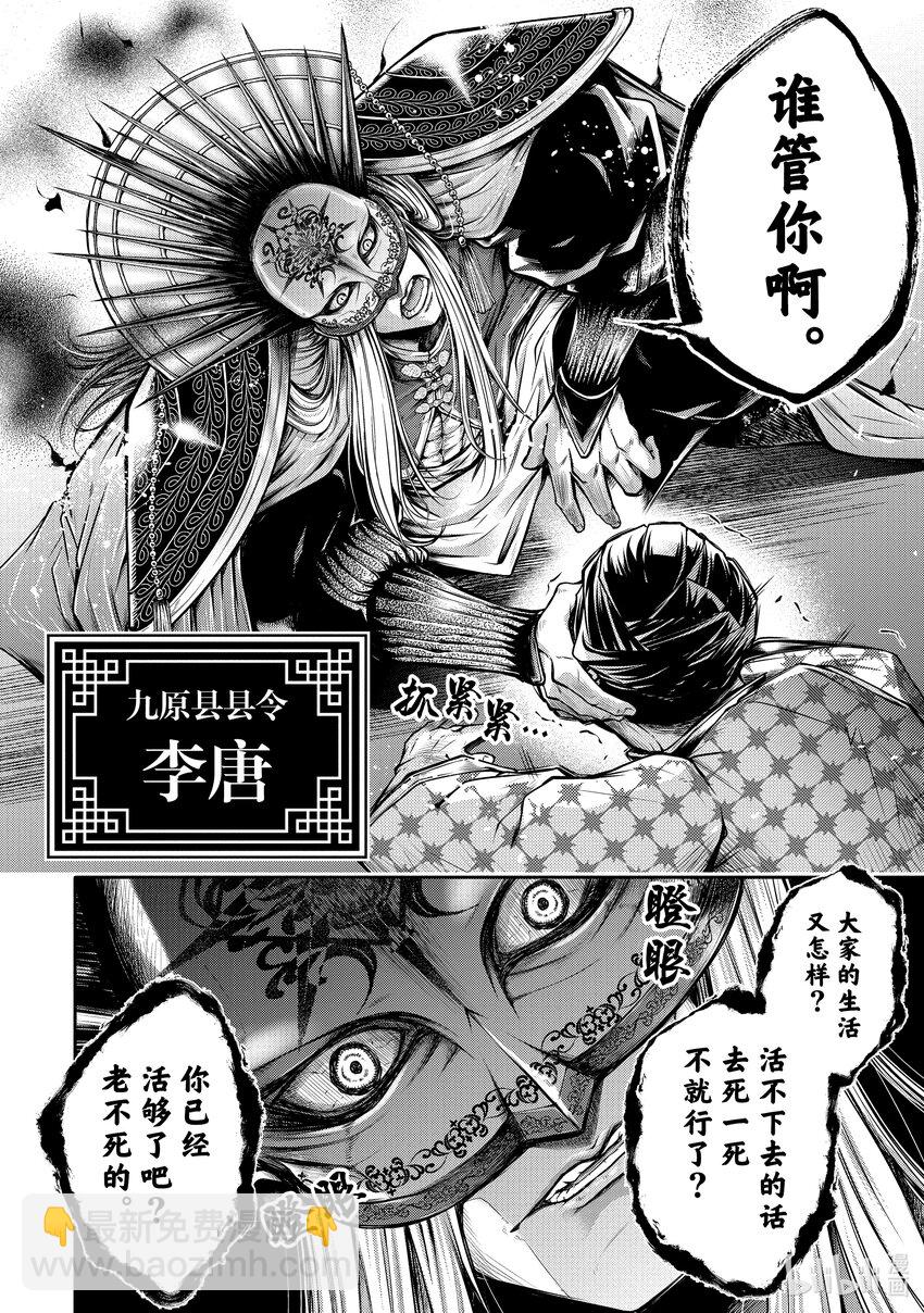 終末的女武神異聞 呂布奉先飛將傳 - 17 孤龍，慟哭(1/2) - 5