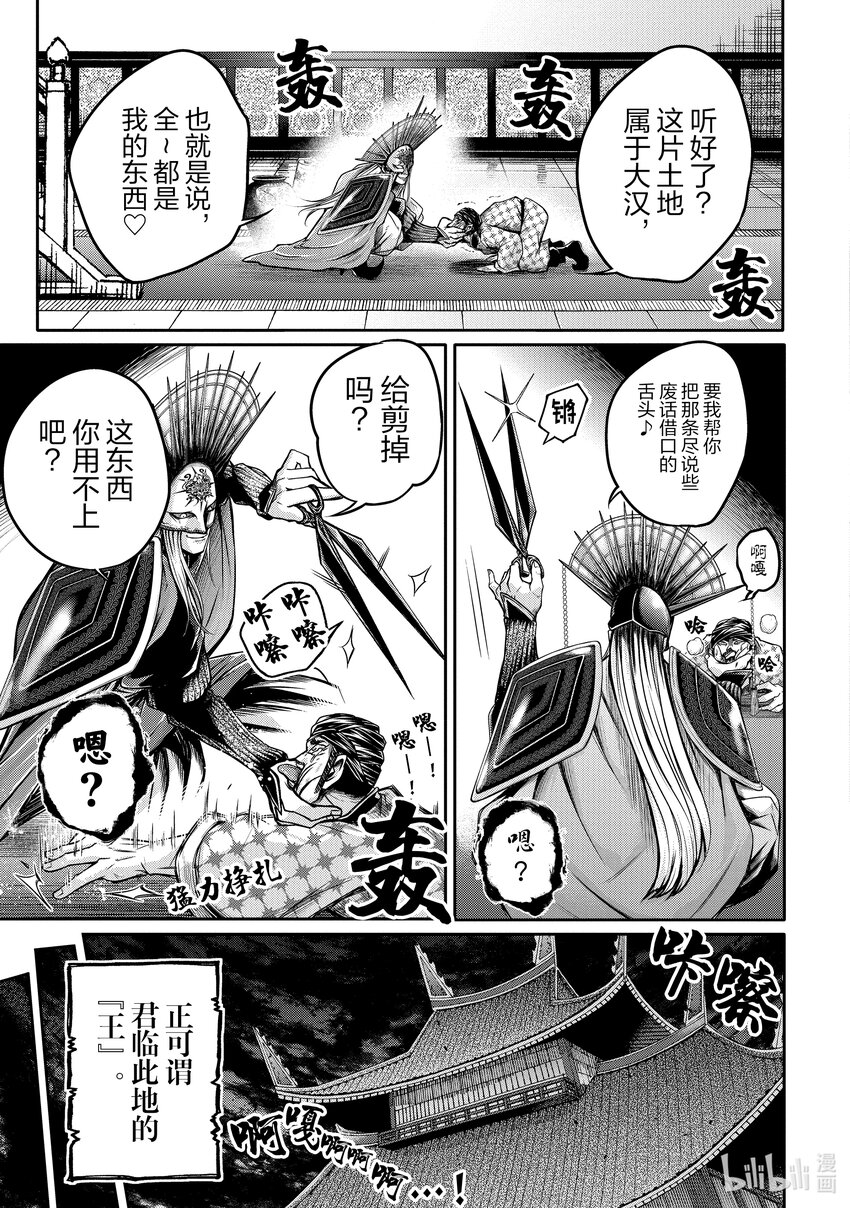 終末的女武神異聞 呂布奉先飛將傳 - 17 孤龍，慟哭(1/2) - 6