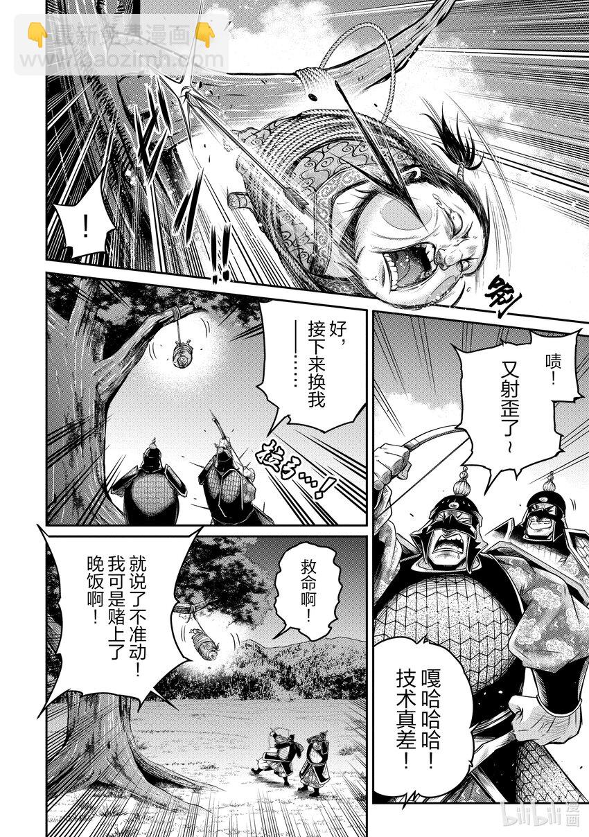 終末的女武神異聞 呂布奉先飛將傳 - 17 孤龍，慟哭(1/2) - 3