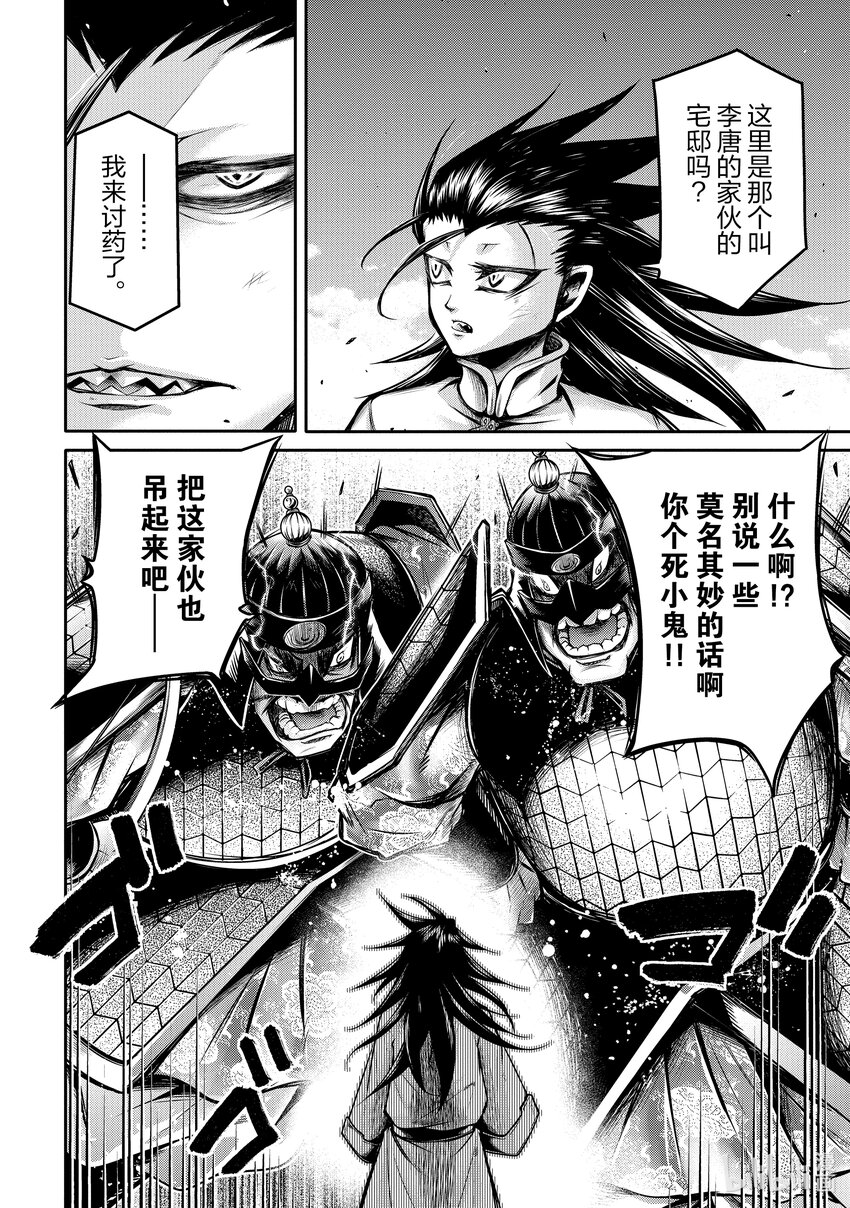 終末的女武神異聞 呂布奉先飛將傳 - 17 孤龍，慟哭(1/2) - 5