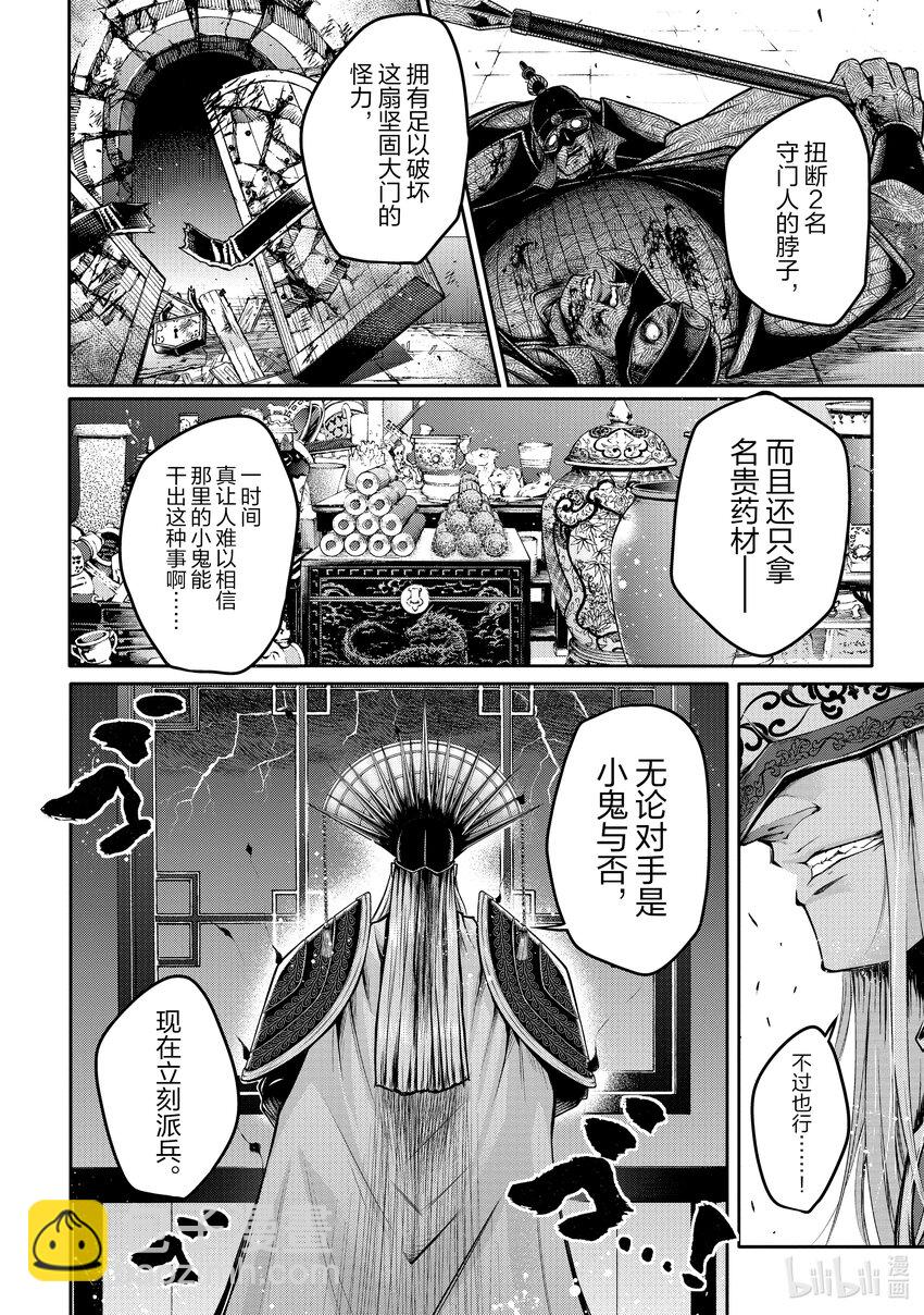 終末的女武神異聞 呂布奉先飛將傳 - 17 孤龍，慟哭(2/2) - 1