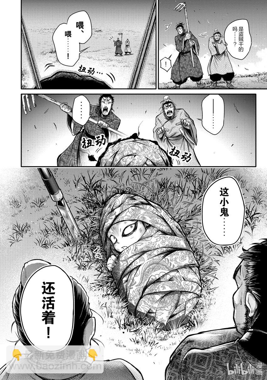 終末的女武神異聞 呂布奉先飛將傳 - 17 孤龍，慟哭(1/2) - 1