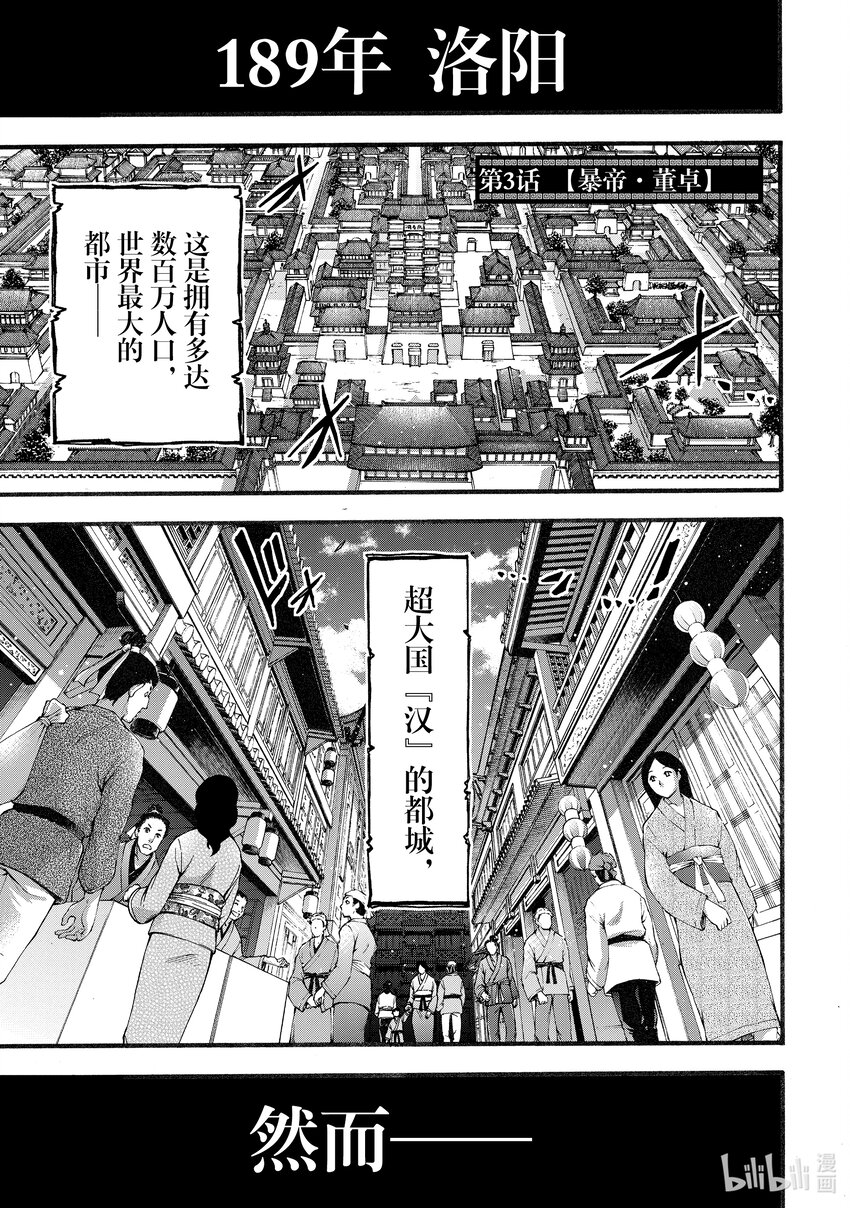 終末的女武神異聞 呂布奉先飛將傳 - 3 暴帝·董卓 - 1