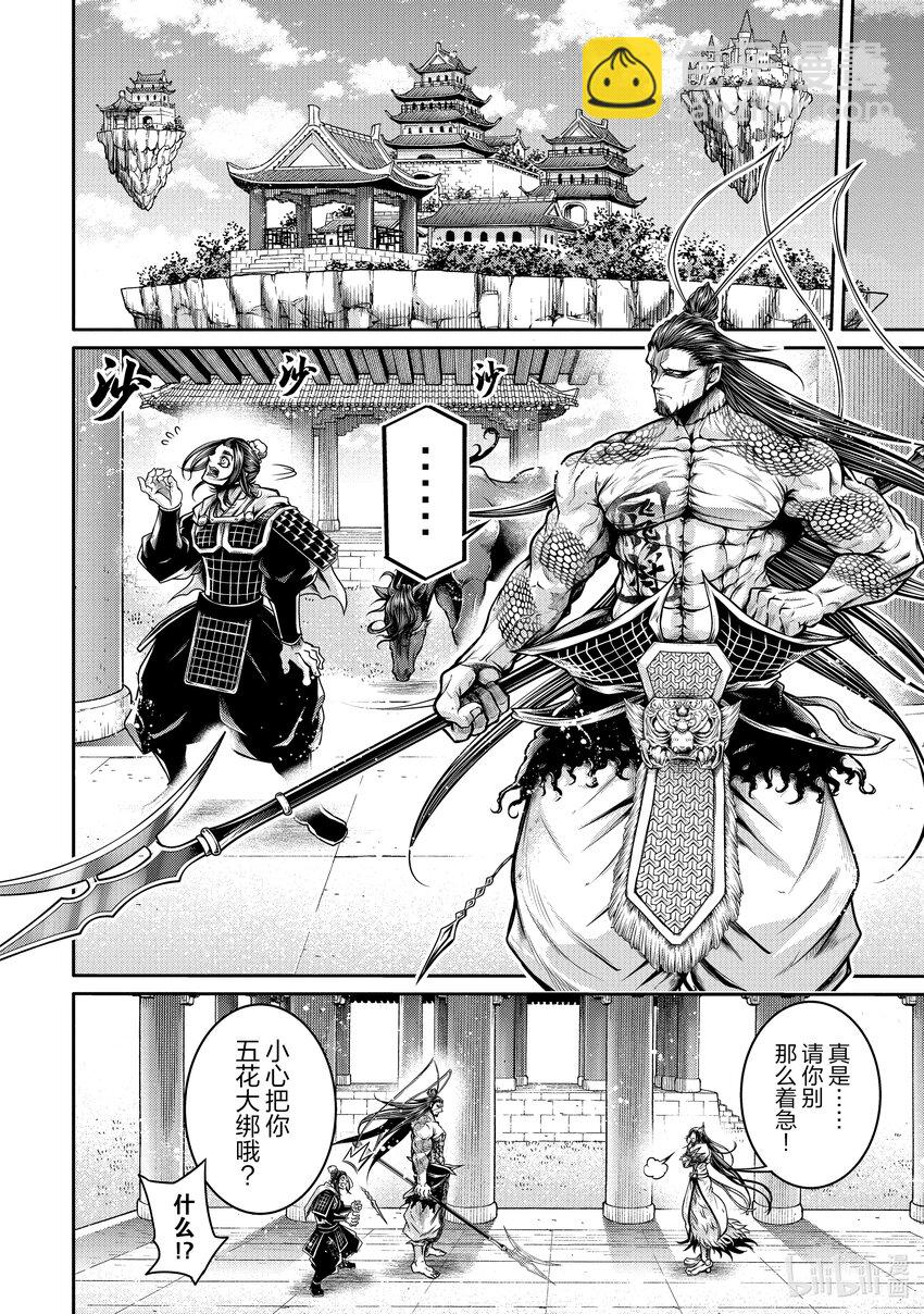 終末的女武神異聞 呂布奉先飛將傳 - 29 徵天之人 - 4