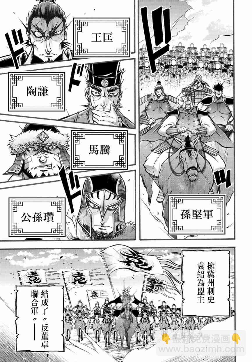 終末的女武神異聞 呂布奉先飛將傳 - 4話 - 3