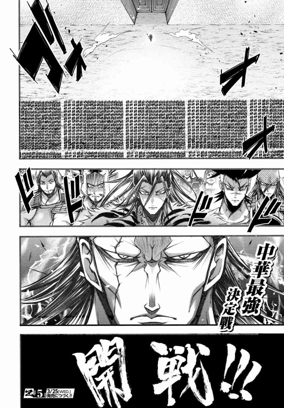 終末的女武神異聞 呂布奉先飛將傳 - 6話 - 1