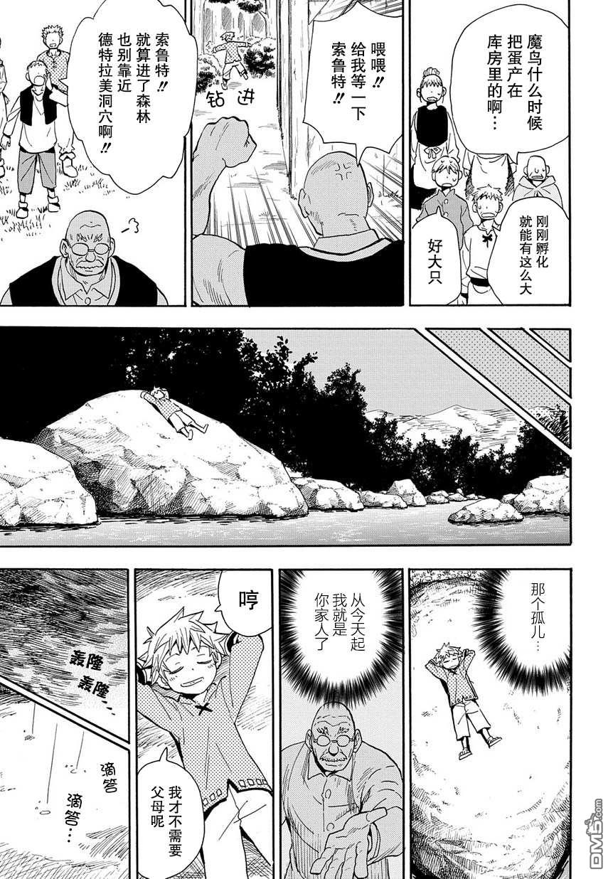 終末的索魯特 - 第1話 魔法污染(1/2) - 2