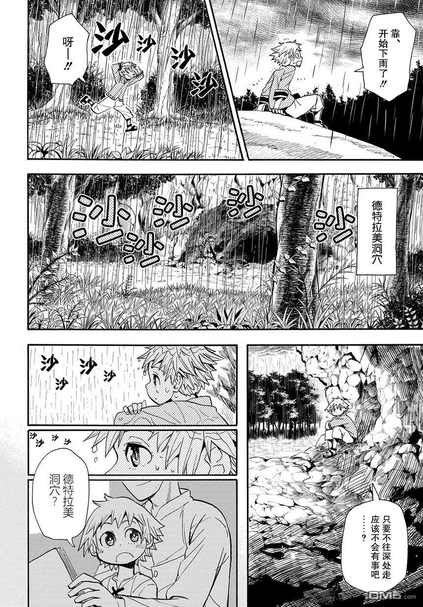 終末的索魯特 - 第1話 魔法污染(1/2) - 3