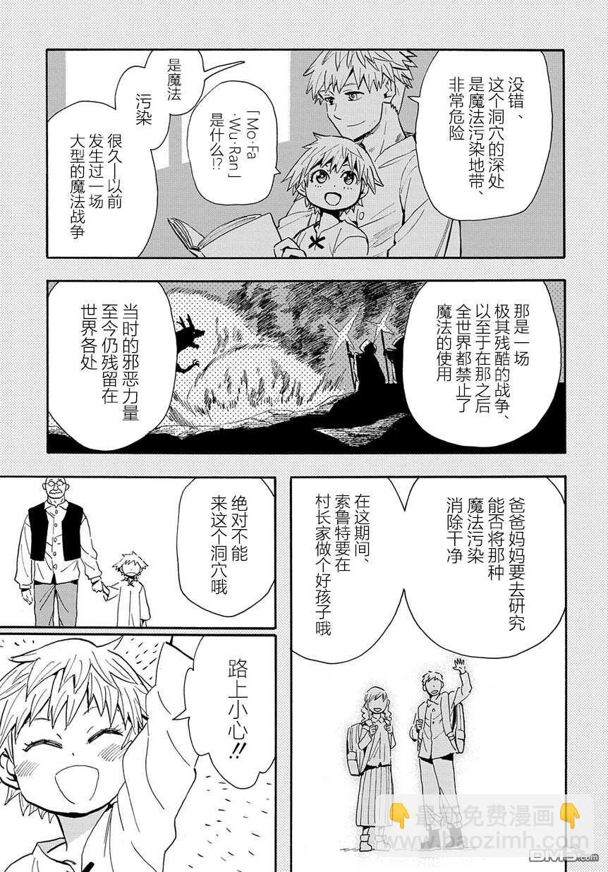 終末的索魯特 - 第1話 魔法污染(1/2) - 4