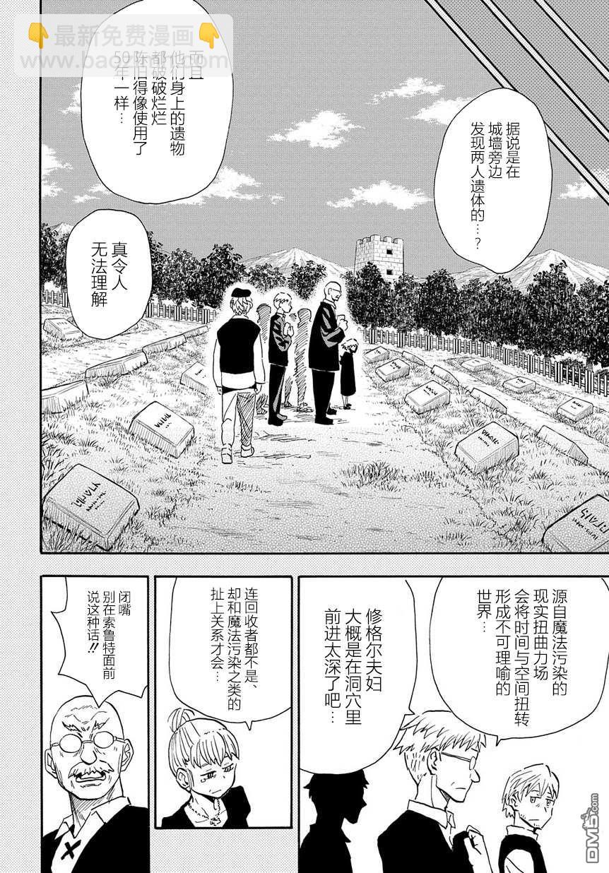 終末的索魯特 - 第1話 魔法污染(1/2) - 5