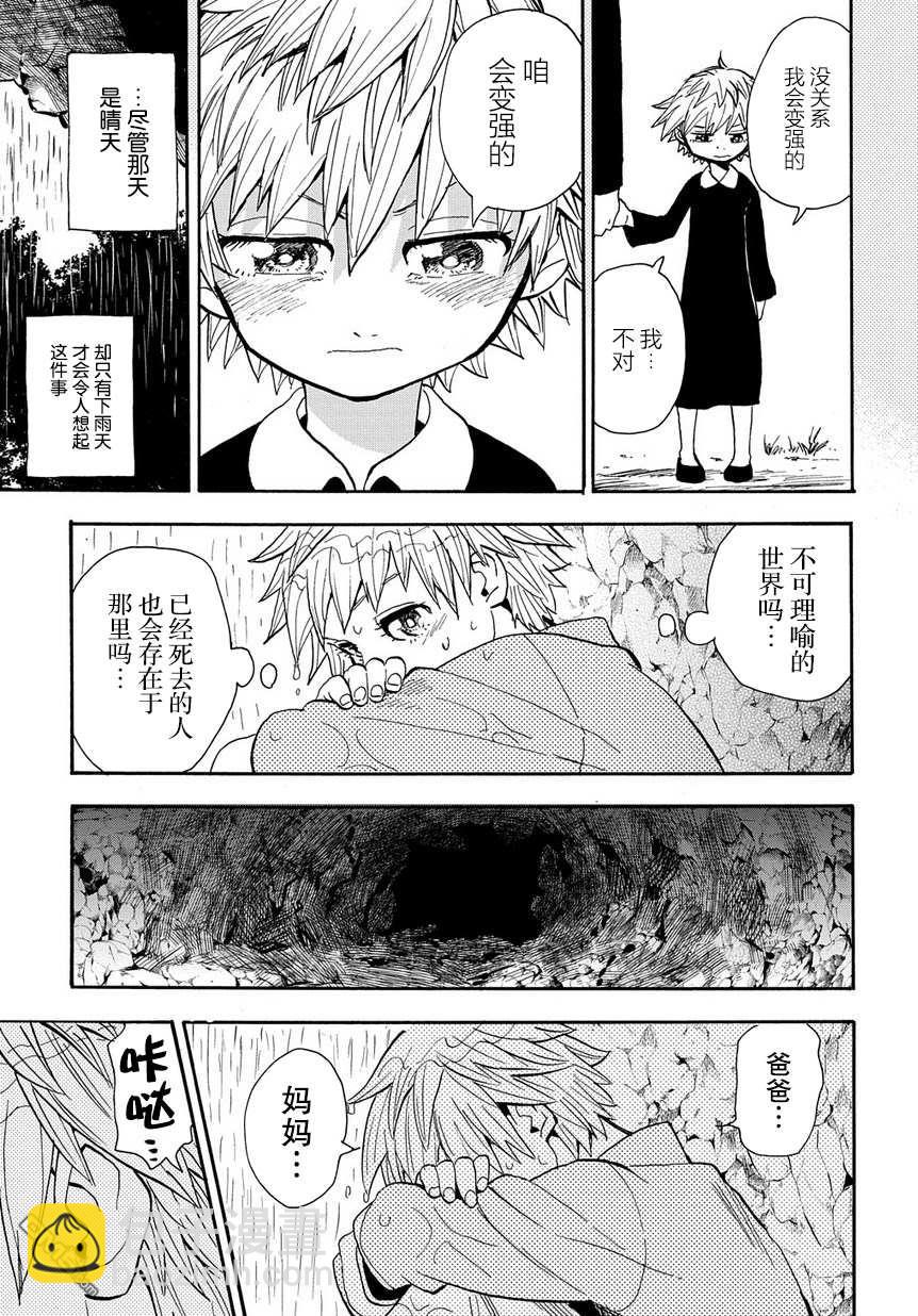 終末的索魯特 - 第1話 魔法污染(1/2) - 6