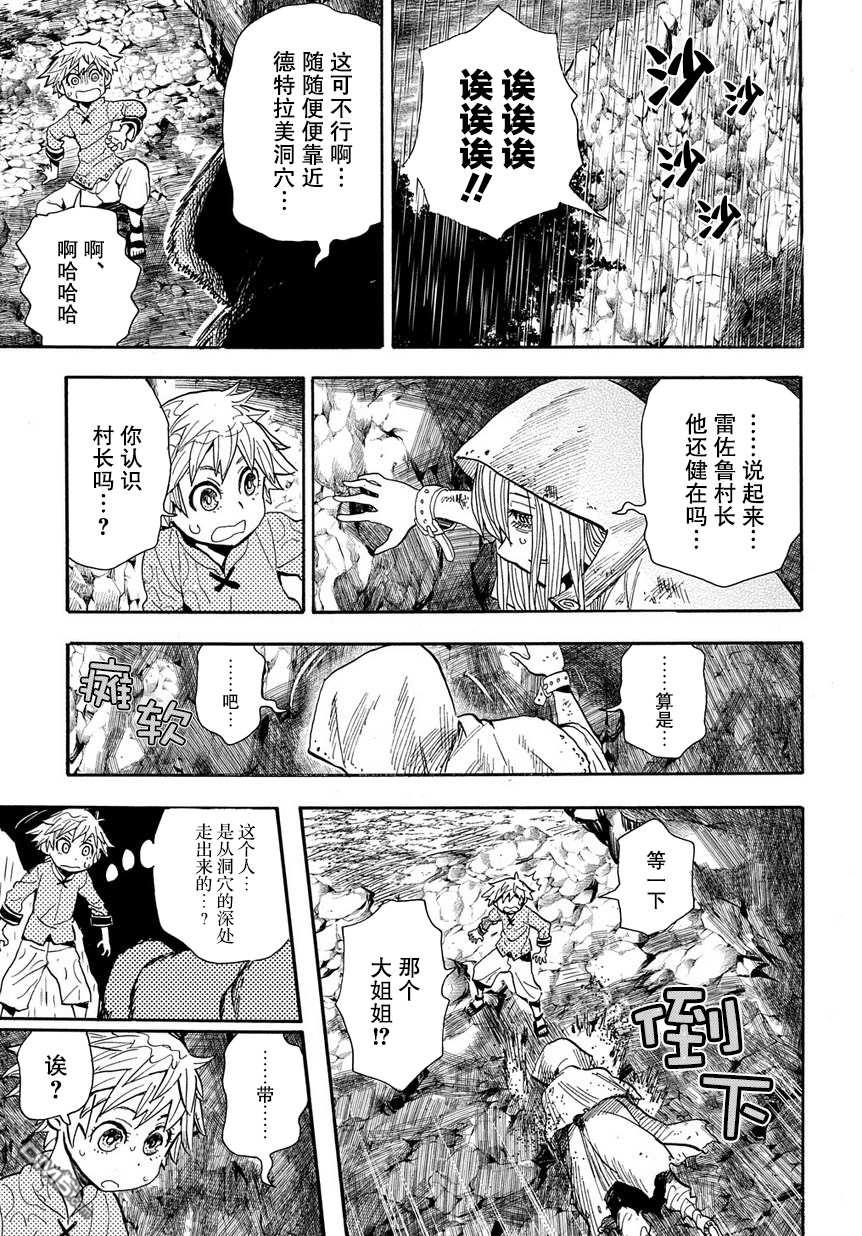 終末的索魯特 - 第1話 魔法污染(1/2) - 8