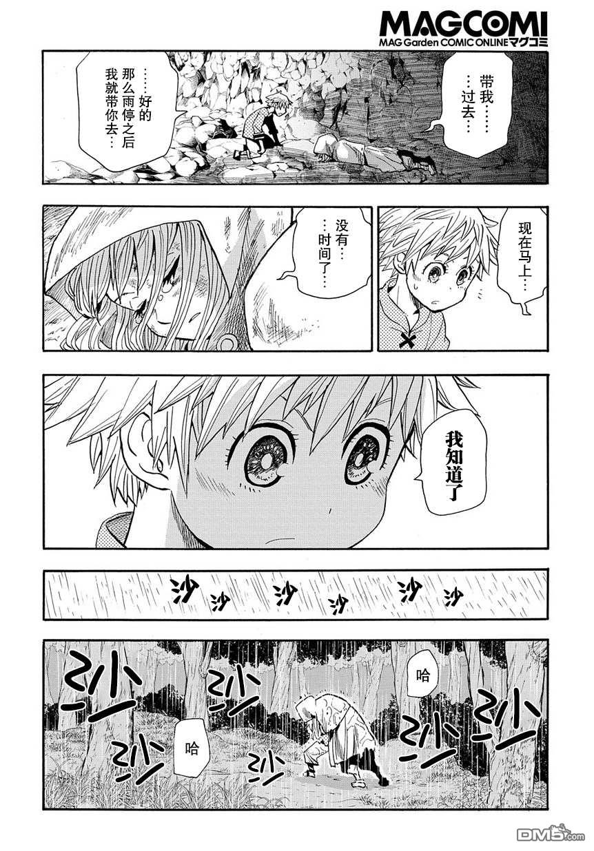 終末的索魯特 - 第1話 魔法污染(1/2) - 1
