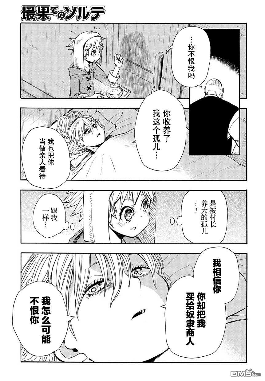 終末的索魯特 - 第1話 魔法污染(1/2) - 6