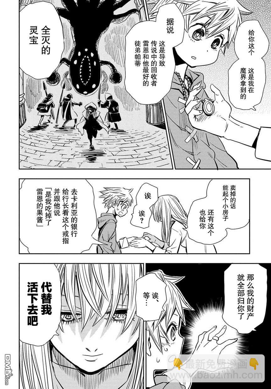 終末的索魯特 - 第1話 魔法污染(1/2) - 5