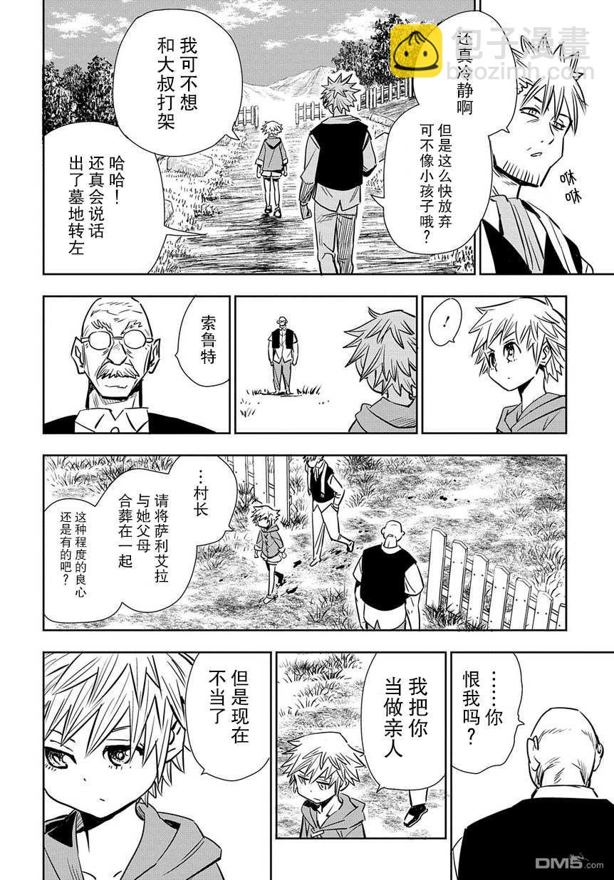 終末的索魯特 - 第1話 魔法污染(1/2) - 3