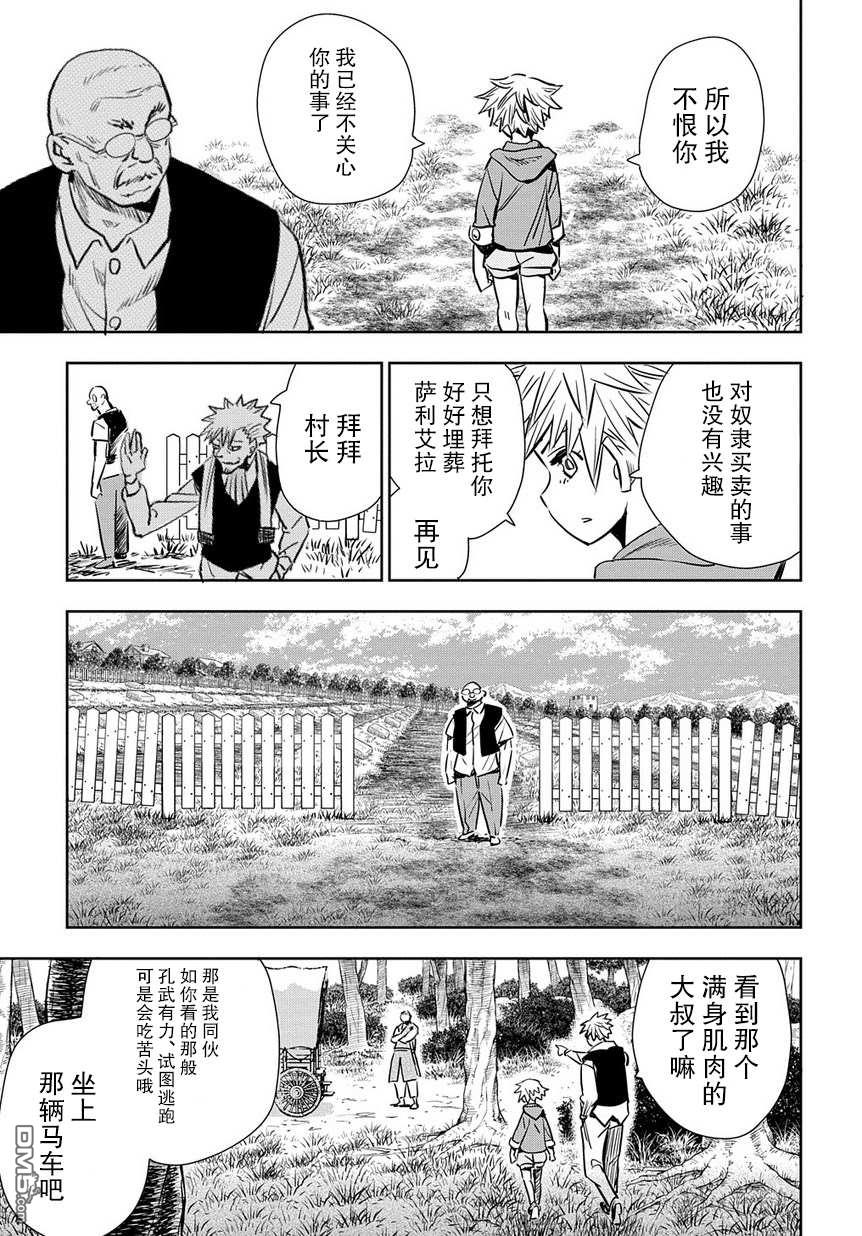 終末的索魯特 - 第1話 魔法污染(1/2) - 4