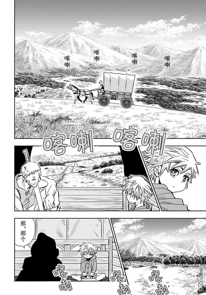 終末的索魯特 - 第1話 魔法污染(1/2) - 7