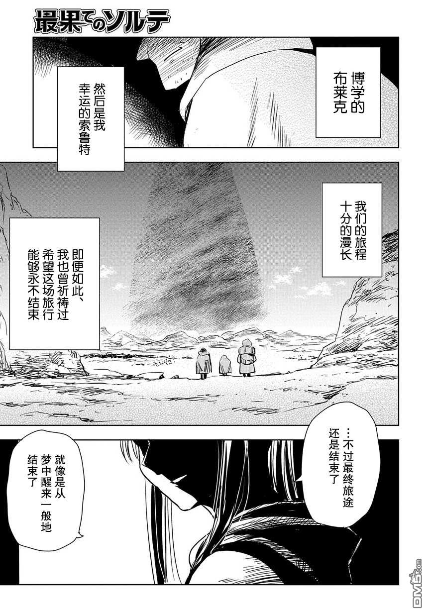 終末的索魯特 - 第1話 魔法污染(1/2) - 4