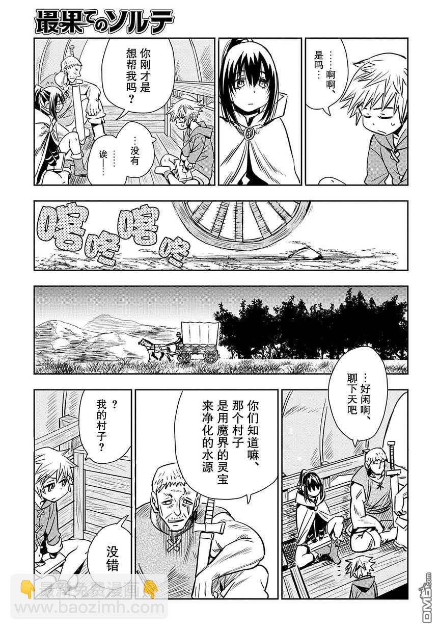終末的索魯特 - 第1話 魔法污染(1/2) - 2
