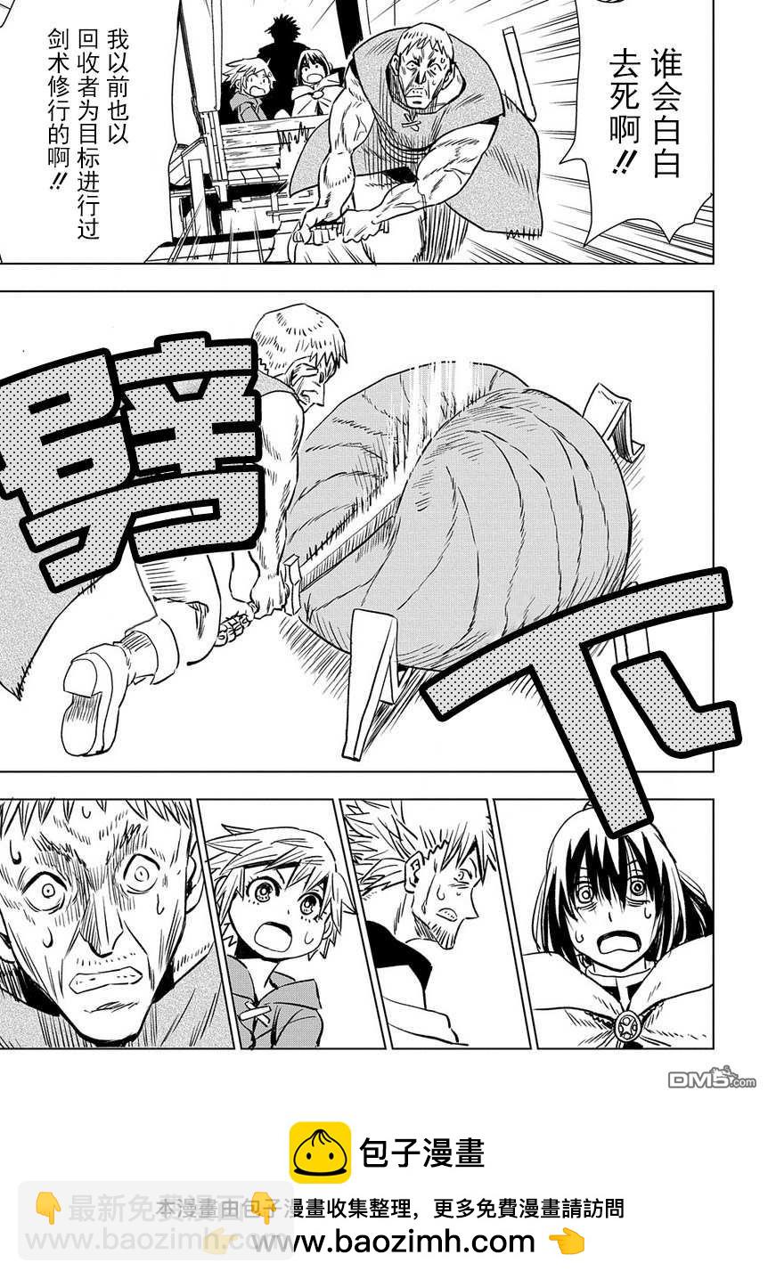 終末的索魯特 - 第1話 魔法污染(1/2) - 2