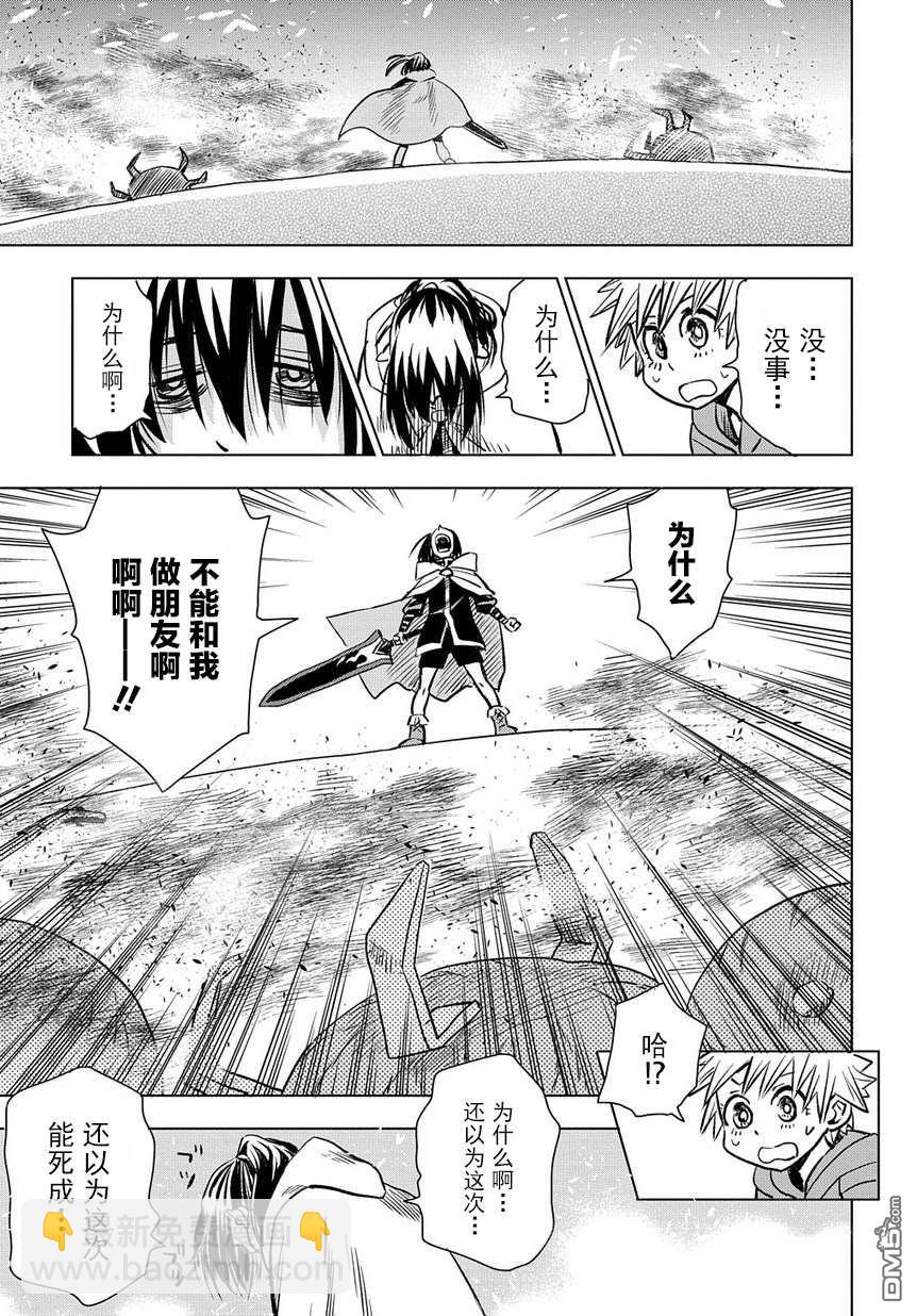 終末的索魯特 - 第1話 魔法污染(2/2) - 4