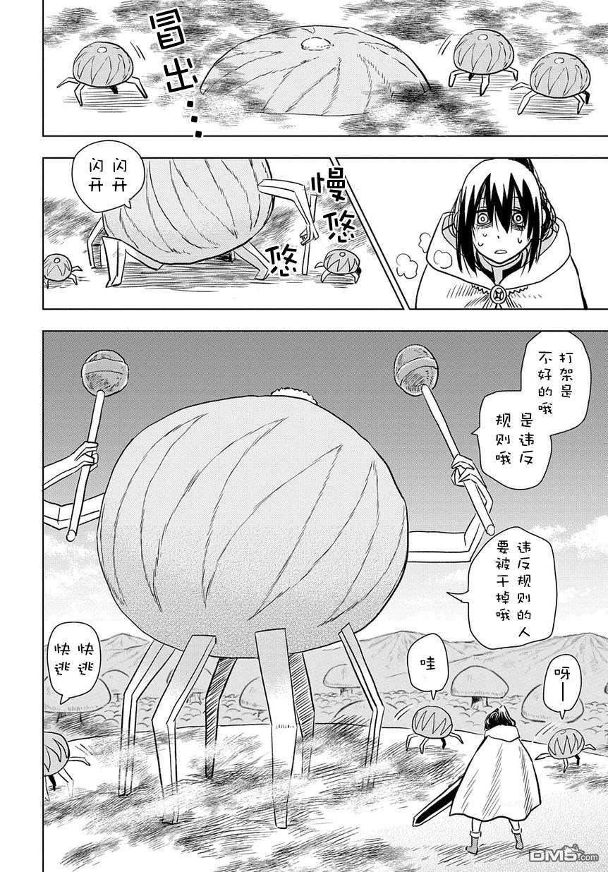 終末的索魯特 - 第1話 魔法污染(2/2) - 5
