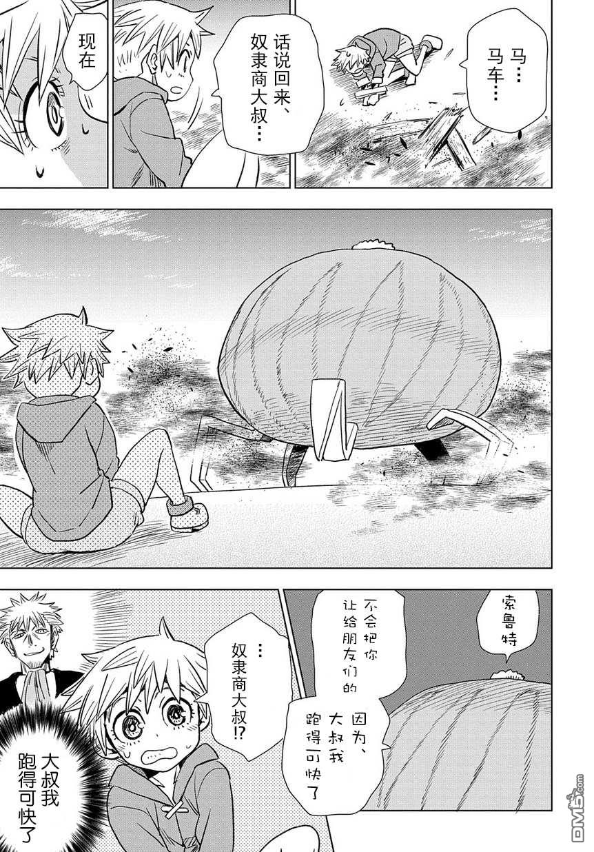 終末的索魯特 - 第1話 魔法污染(2/2) - 2