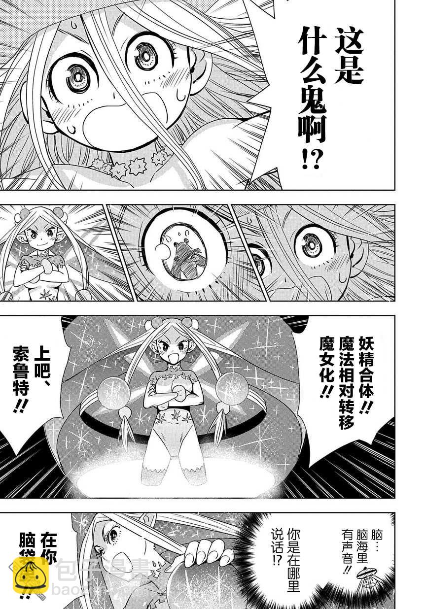 終末的索魯特 - 第1話 魔法污染(2/2) - 6