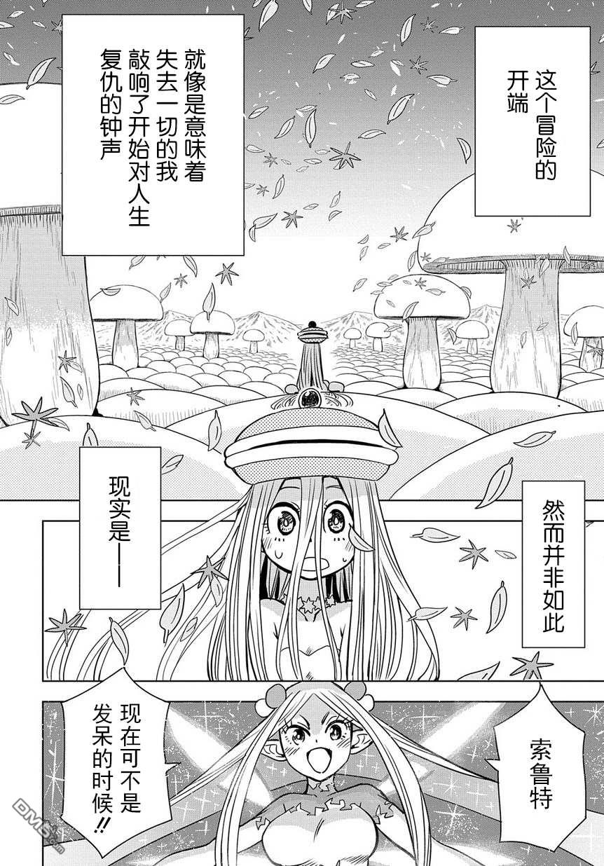 終末的索魯特 - 第1話 魔法污染(2/2) - 3