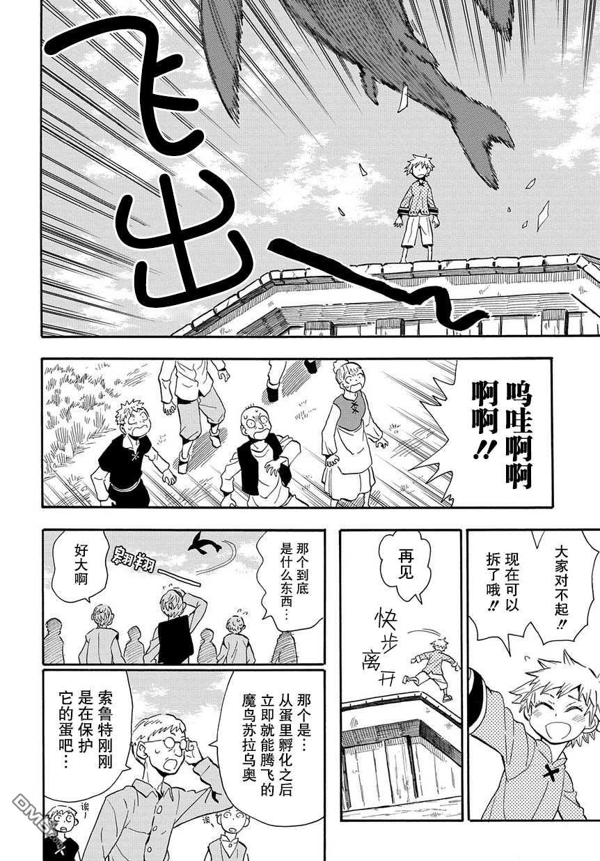 終末的索魯特 - 第1話 魔法污染(1/2) - 1