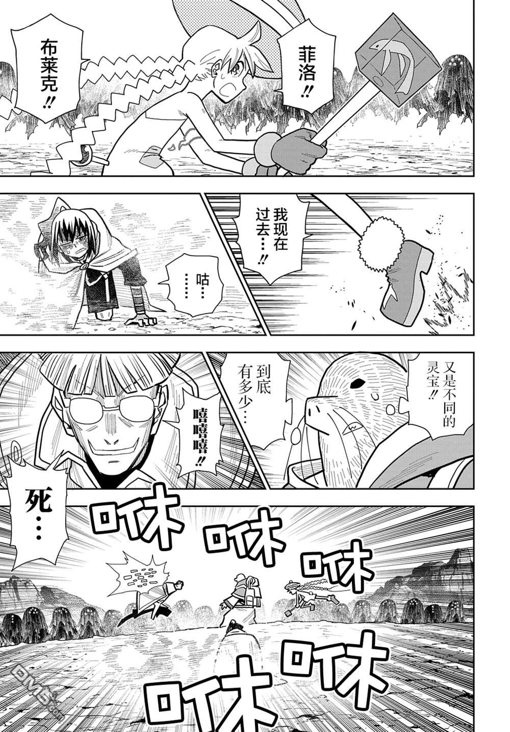 終末的索魯特 - 第14話 蜥蜴之國2 - 1