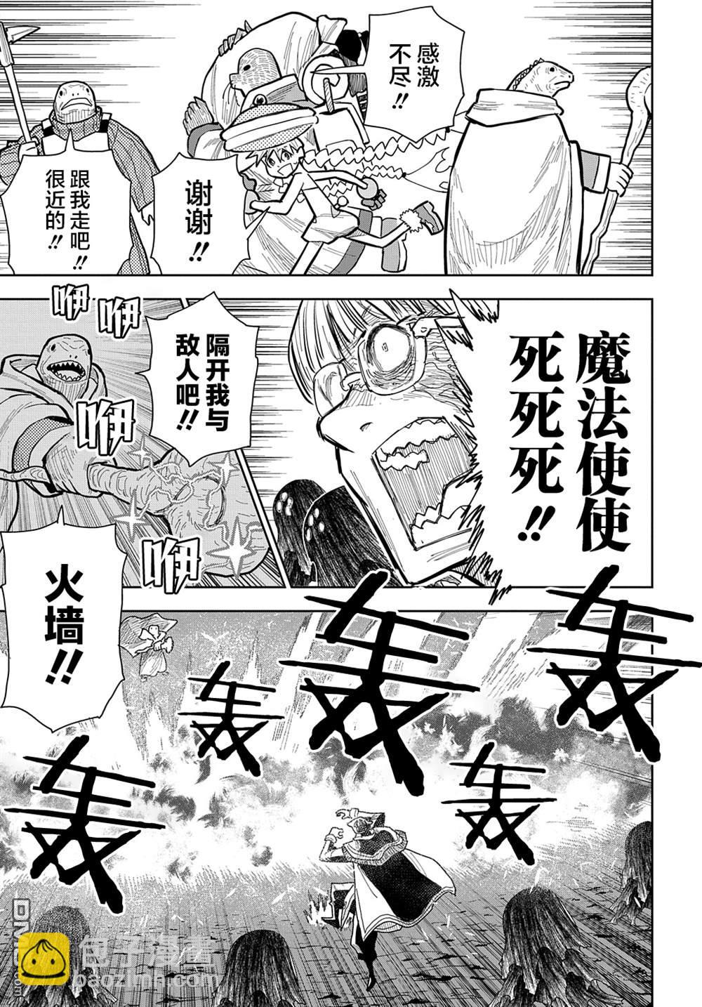 終末的索魯特 - 第14話 蜥蜴之國2 - 5