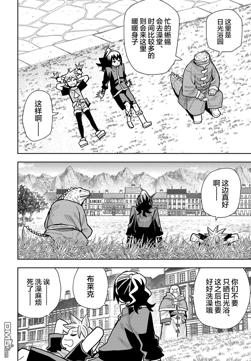 終末的索魯特 - 第15話 蜥蜴之國3 - 5