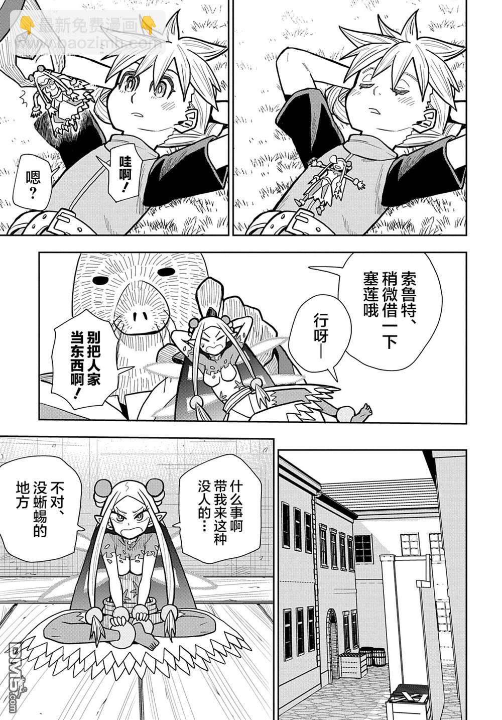 終末的索魯特 - 第15話 蜥蜴之國3 - 1